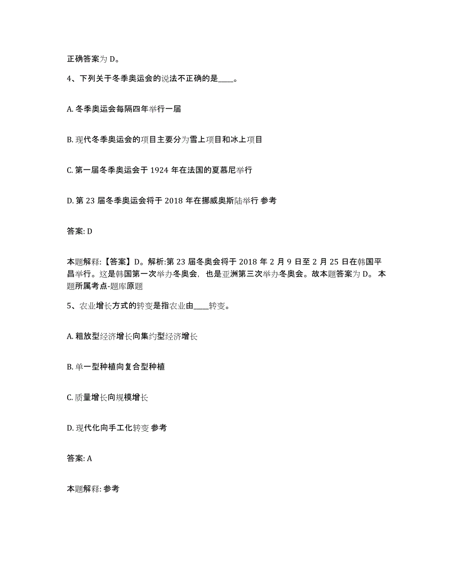 备考2024山西省临汾市安泽县政府雇员招考聘用综合检测试卷A卷含答案_第3页