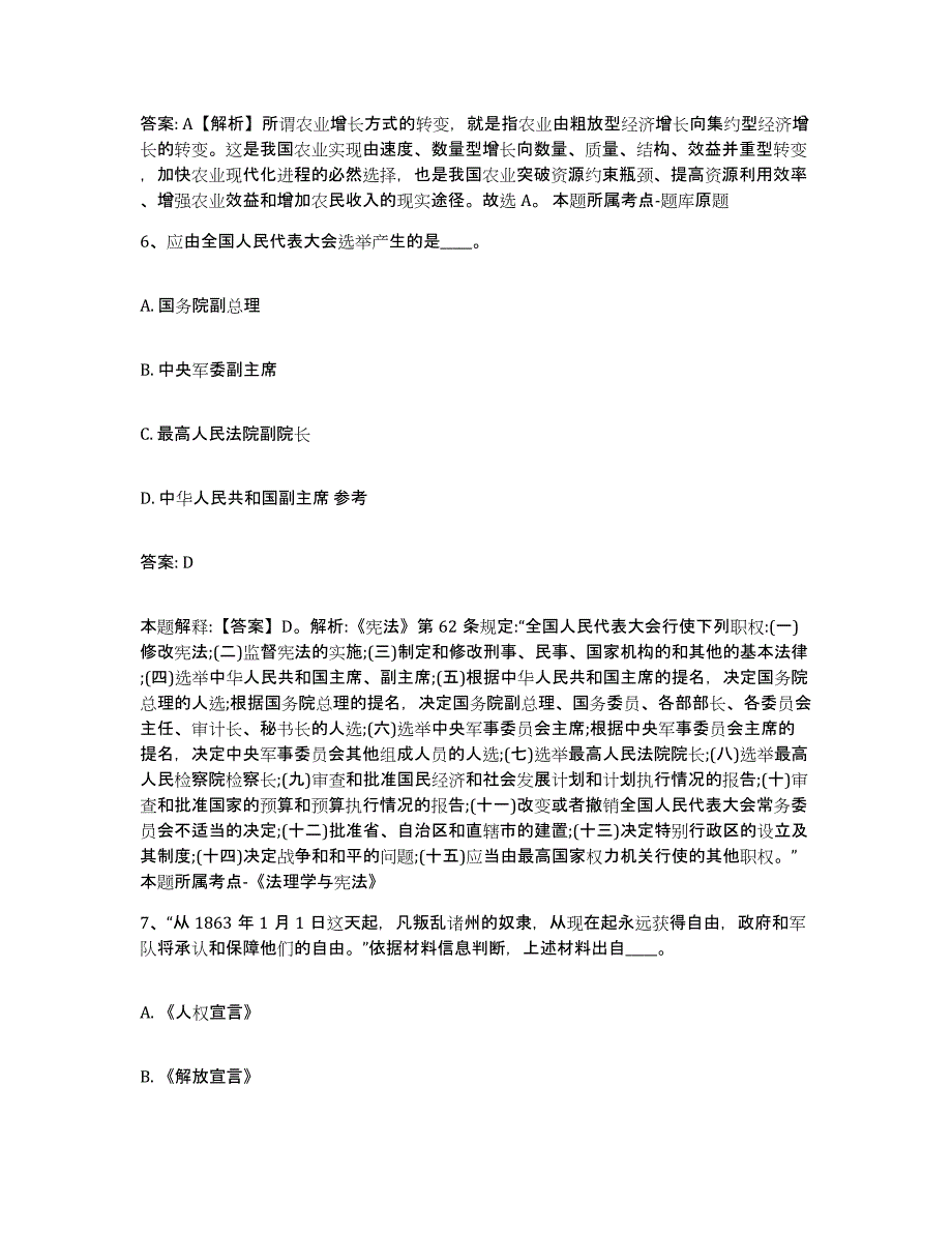 备考2024山西省临汾市安泽县政府雇员招考聘用综合检测试卷A卷含答案_第4页