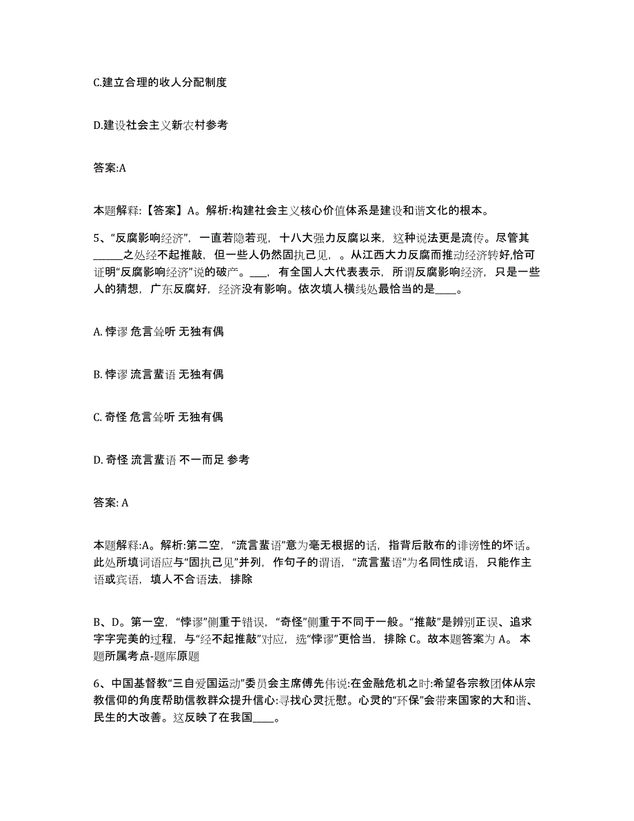 备考2024内蒙古自治区通辽市政府雇员招考聘用真题练习试卷A卷附答案_第3页