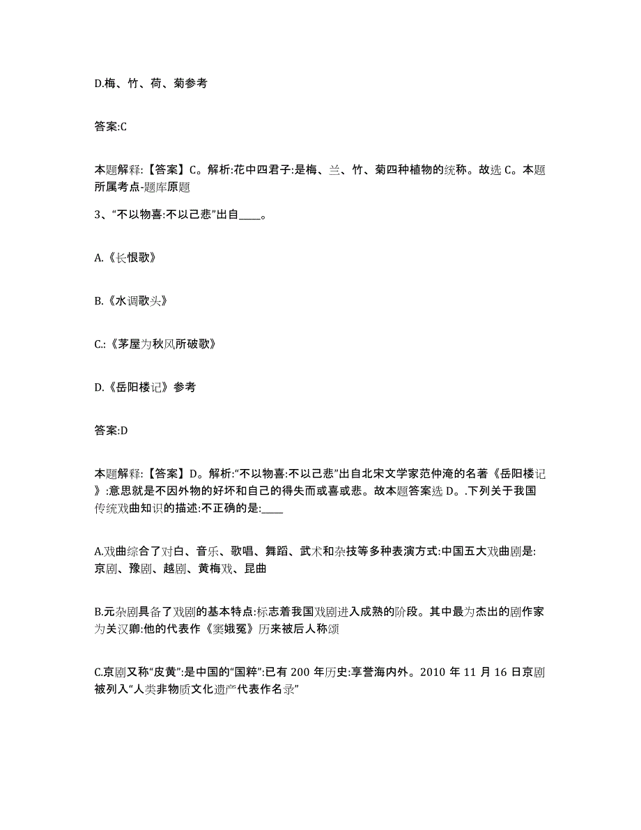 备考2024山东省济宁市兖州市政府雇员招考聘用能力检测试卷A卷附答案_第2页