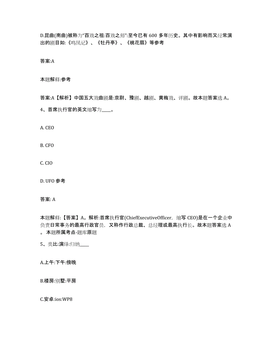 备考2024山东省济宁市兖州市政府雇员招考聘用能力检测试卷A卷附答案_第3页