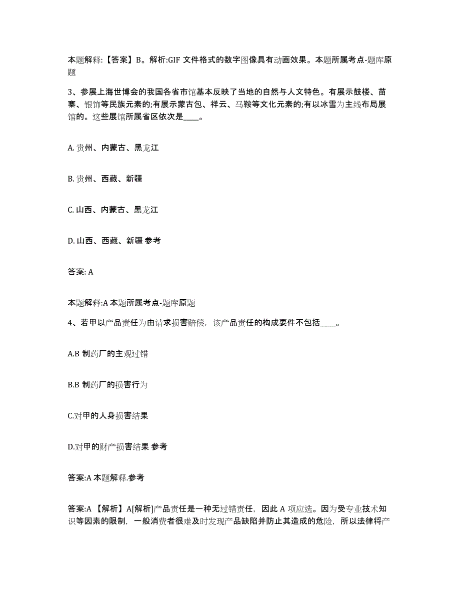 备考2024山东省临沂市苍山县政府雇员招考聘用考前冲刺模拟试卷B卷含答案_第2页