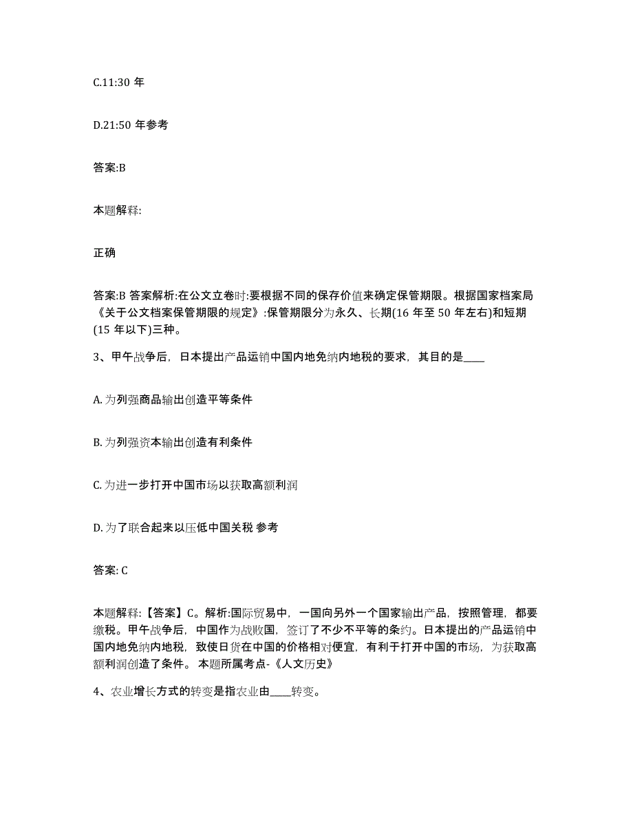 备考2024内蒙古自治区赤峰市克什克腾旗政府雇员招考聘用通关提分题库(考点梳理)_第2页