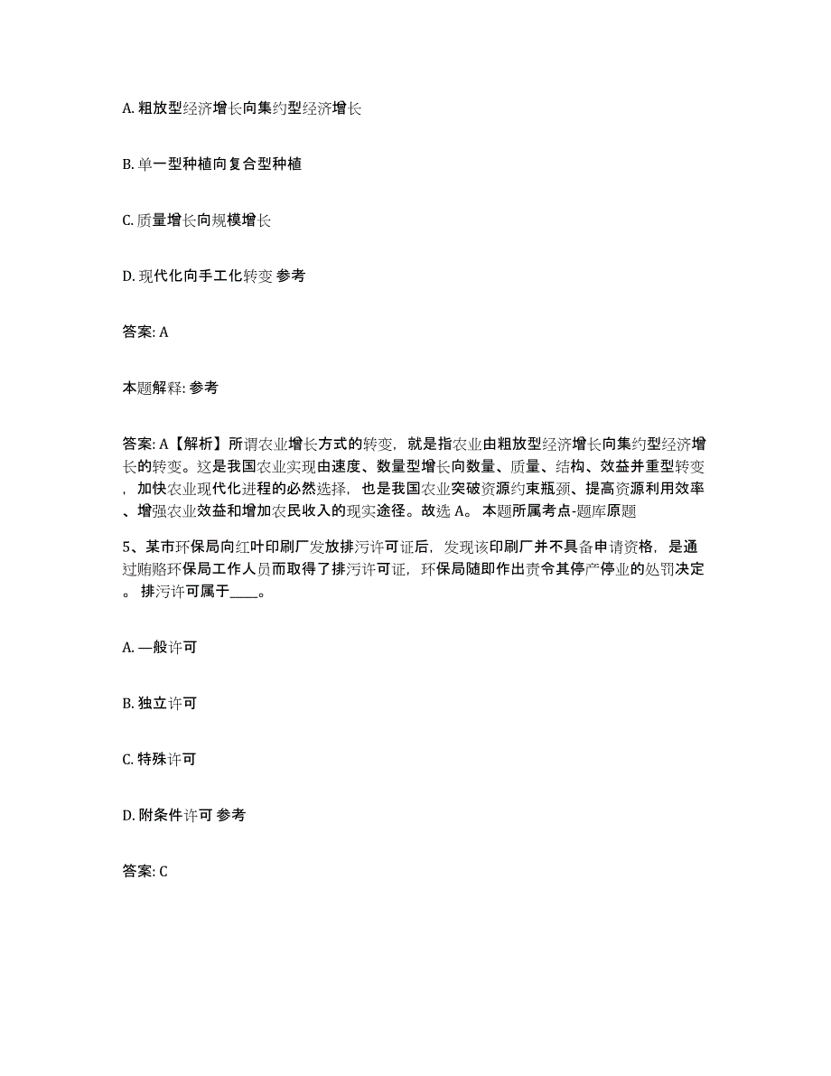 备考2024内蒙古自治区赤峰市克什克腾旗政府雇员招考聘用通关提分题库(考点梳理)_第3页