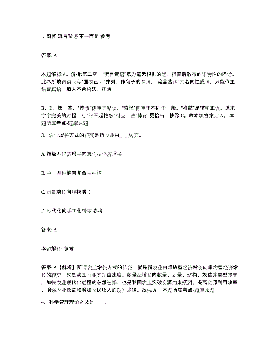 备考2024广西壮族自治区桂林市秀峰区政府雇员招考聘用题库附答案（典型题）_第2页