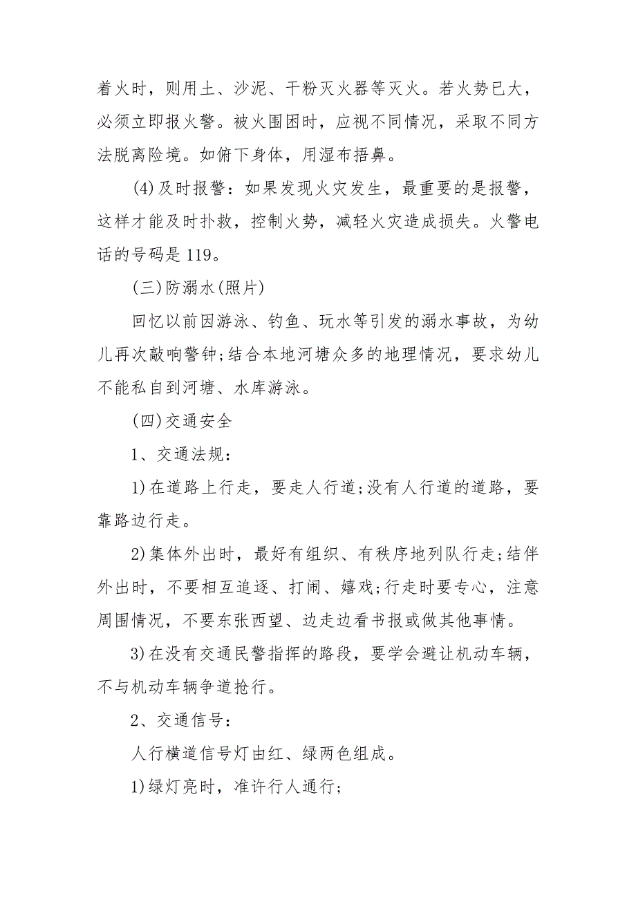 区角活动的安全教案精选8篇_第4页