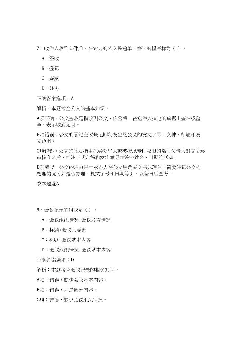 黑龙江双鸭山市事业单位招考人员难、易点高频考点（公共基础共200题含答案解析）模拟练习试卷_第5页