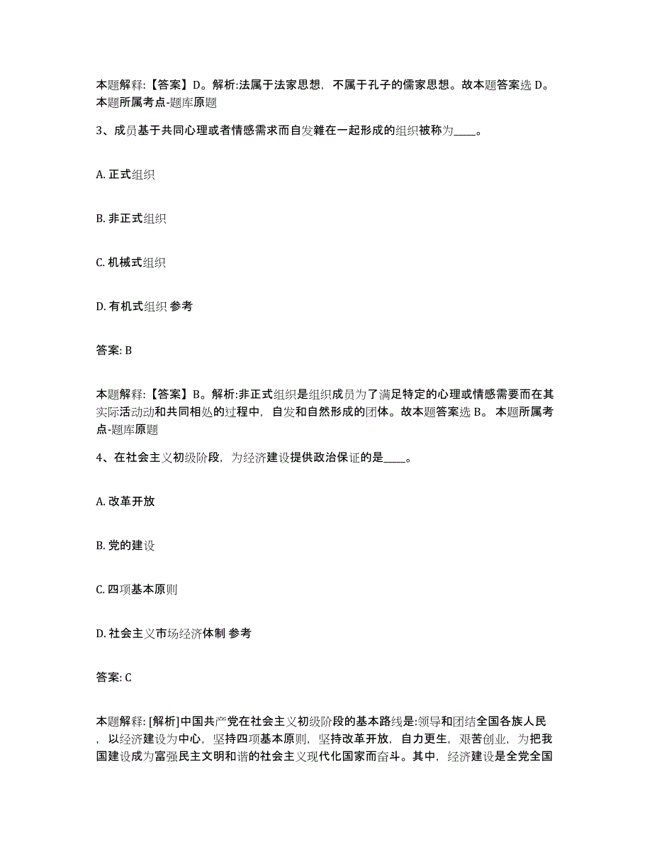 备考2024云南省昭通市巧家县政府雇员招考聘用考前冲刺模拟试卷B卷含答案_第2页