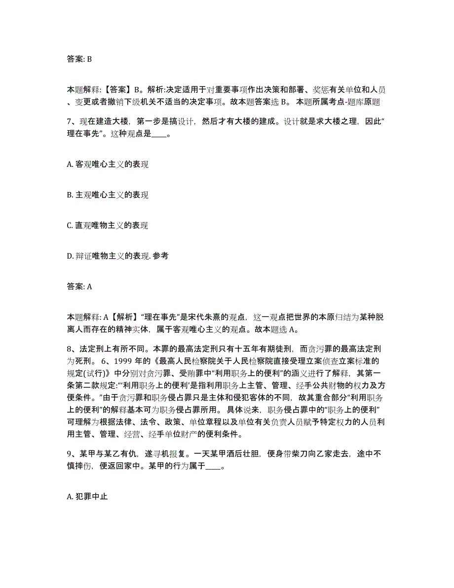 备考2024云南省昭通市巧家县政府雇员招考聘用考前冲刺模拟试卷B卷含答案_第4页