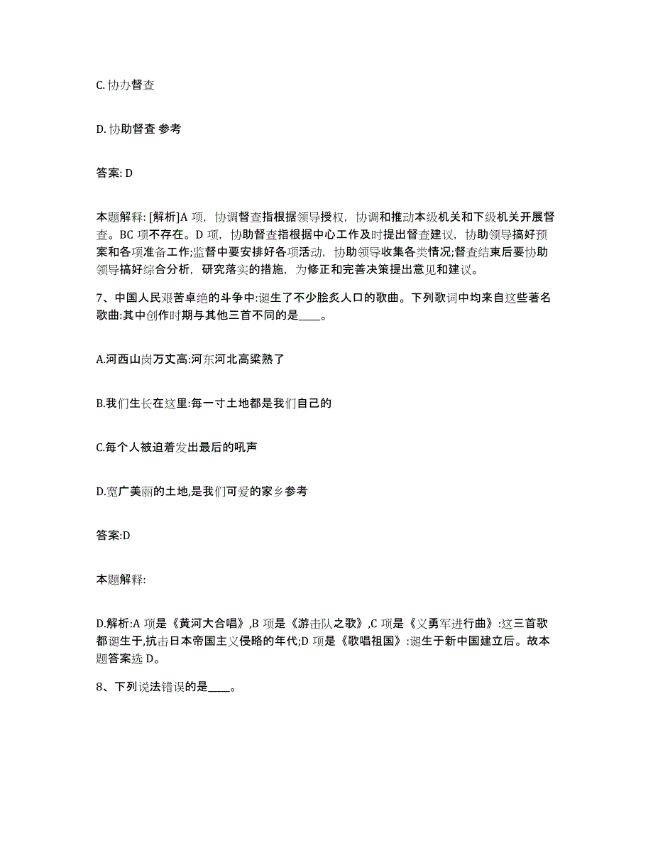 备考2024江苏省常州市金坛市政府雇员招考聘用提升训练试卷B卷附答案_第4页