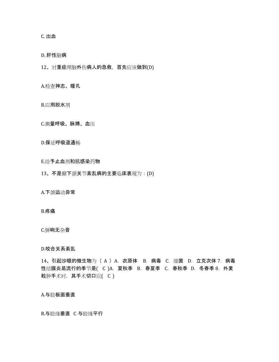 备考2024福建省宁德市精神病院(原：宁德地区第三医院)护士招聘高分通关题型题库附解析答案_第4页