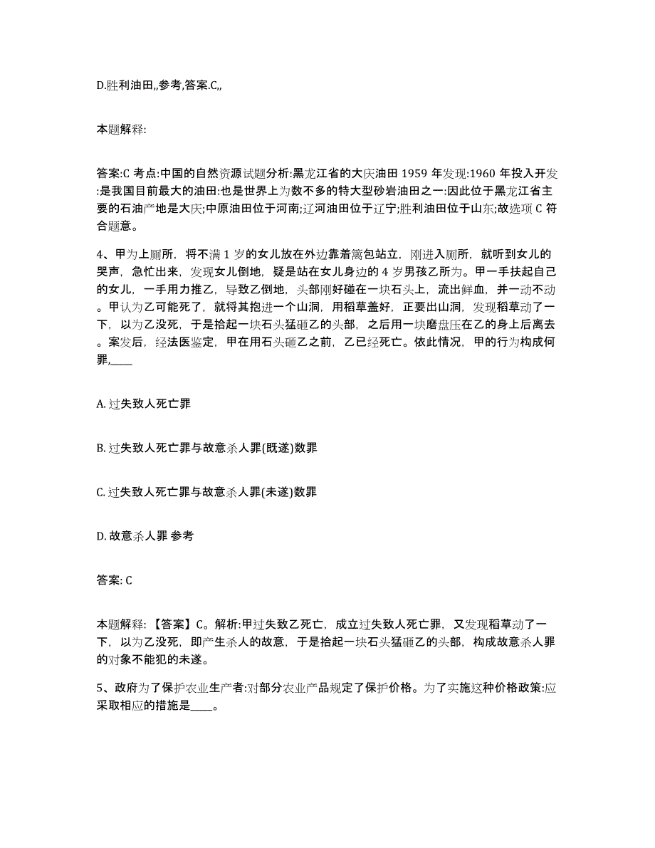 备考2024山东省威海市荣成市政府雇员招考聘用强化训练试卷A卷附答案_第3页