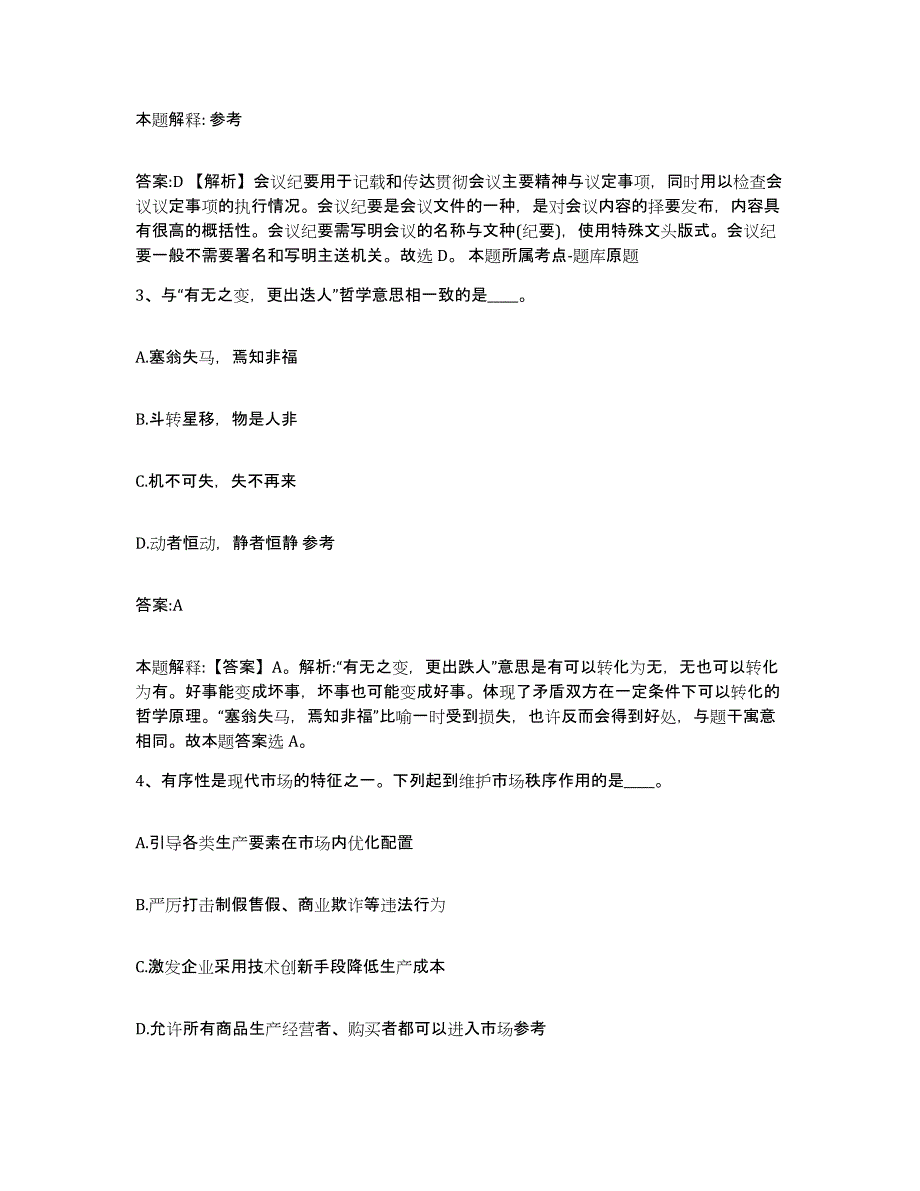 备考2024山东省菏泽市成武县政府雇员招考聘用考前冲刺模拟试卷B卷含答案_第2页