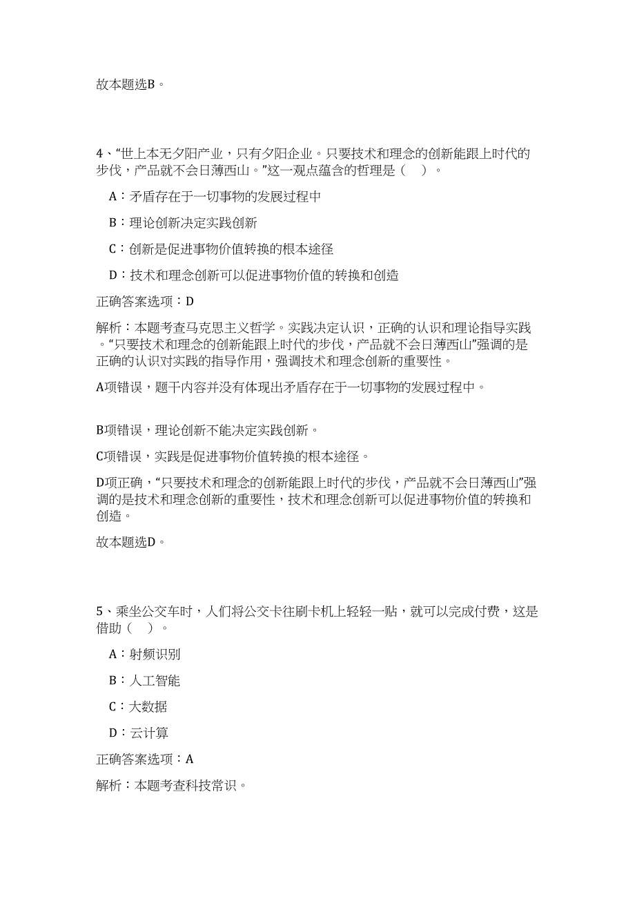 2023下半年广西玉林市残疾人联合会直属事业单位市残疾人康复中心招聘5人难、易点高频考点（职业能力倾向测验共200题含答案解析）模拟练习试卷_第4页