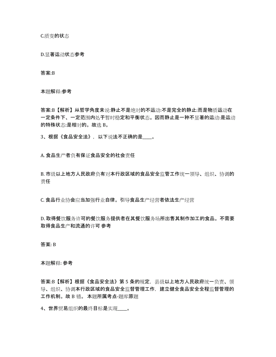 备考2024广西壮族自治区柳州市柳南区政府雇员招考聘用押题练习试题A卷含答案_第2页