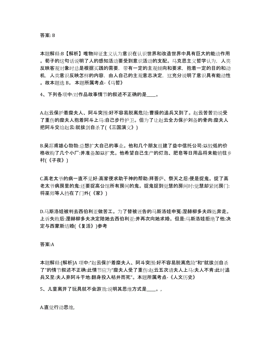 备考2024广西壮族自治区崇左市龙州县政府雇员招考聘用题库检测试卷B卷附答案_第3页