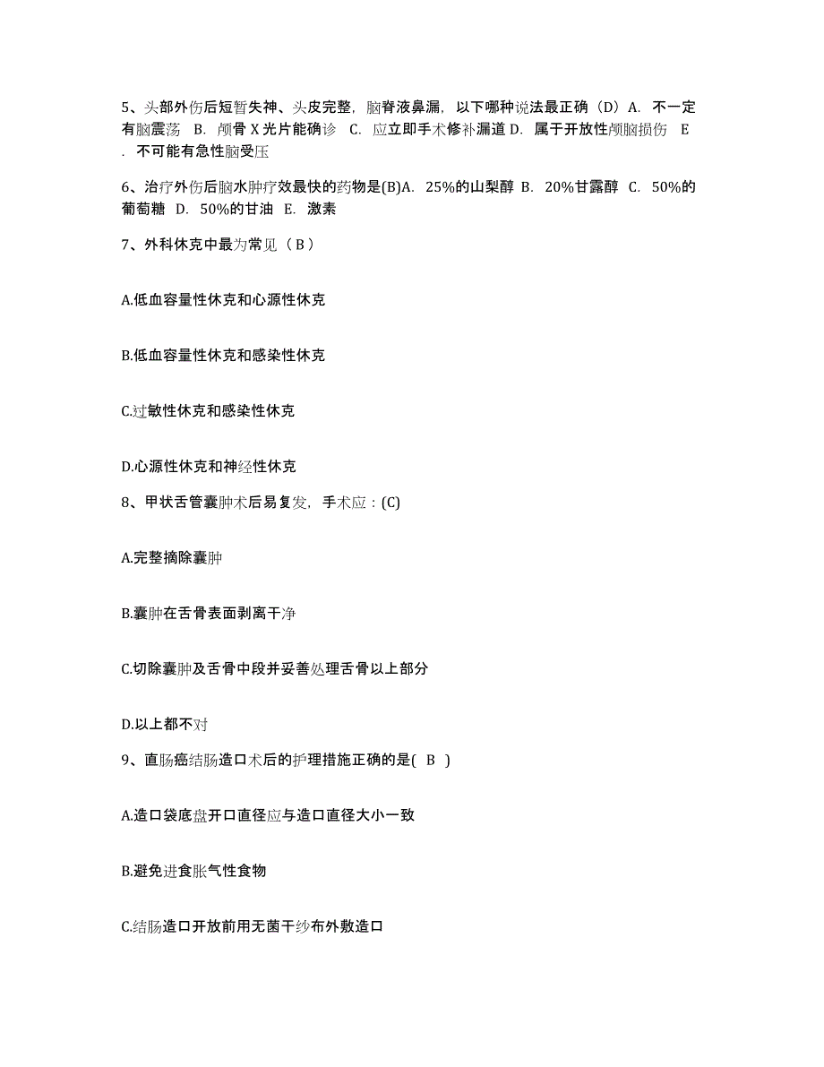 备考2024福建省厦门市杏林区康复医疗中心护士招聘能力检测试卷A卷附答案_第2页