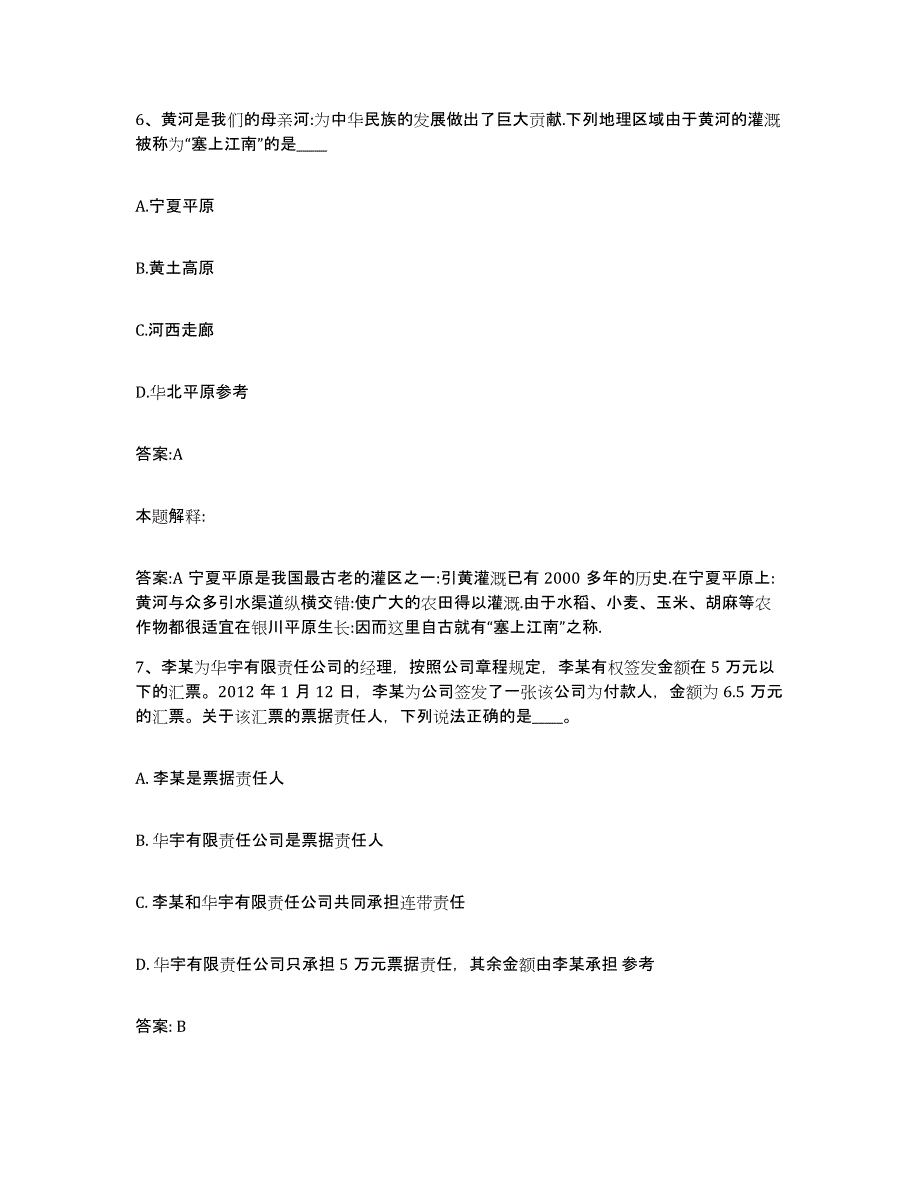 备考2024内蒙古自治区包头市青山区政府雇员招考聘用考前冲刺模拟试卷A卷含答案_第4页