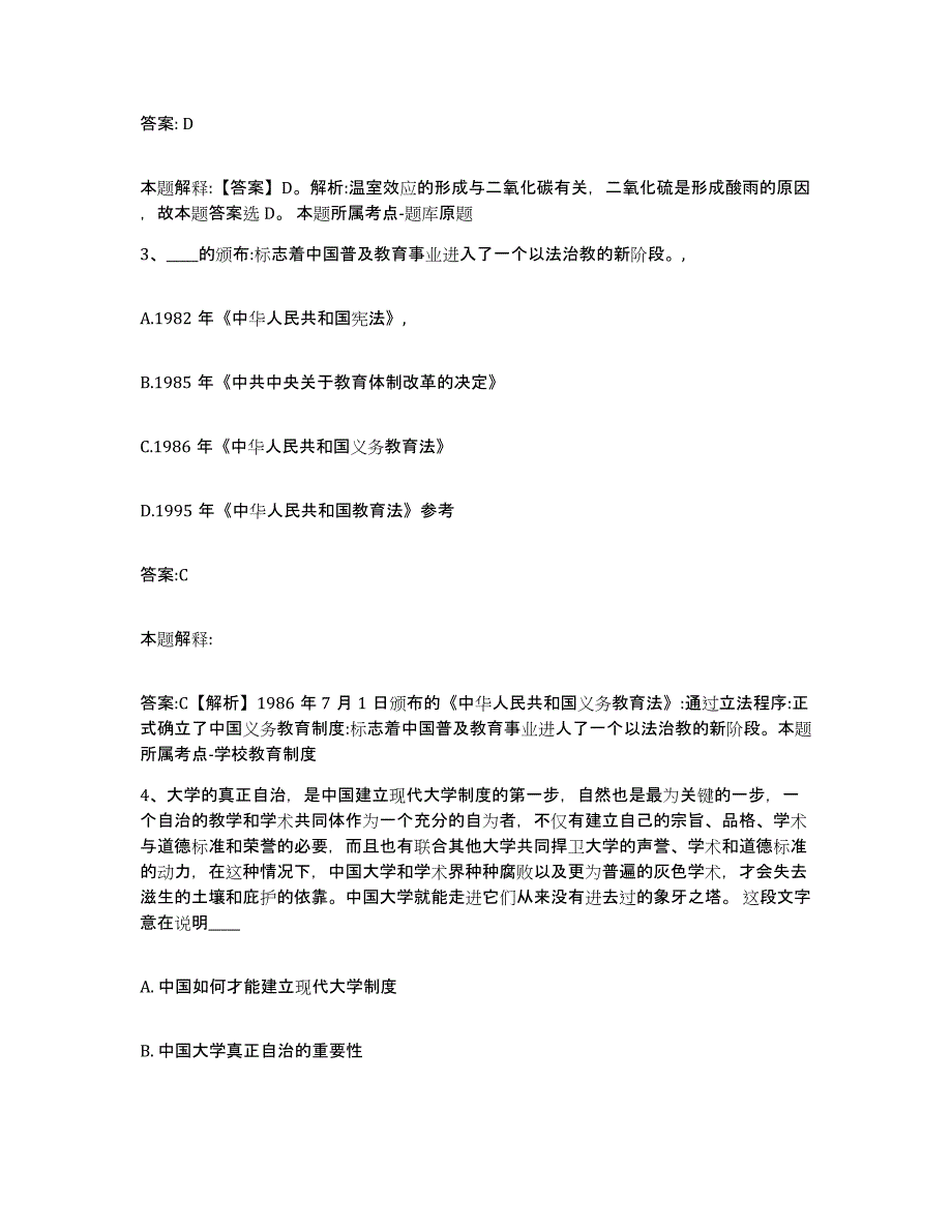 备考2024安徽省芜湖市镜湖区政府雇员招考聘用自我检测试卷B卷附答案_第2页