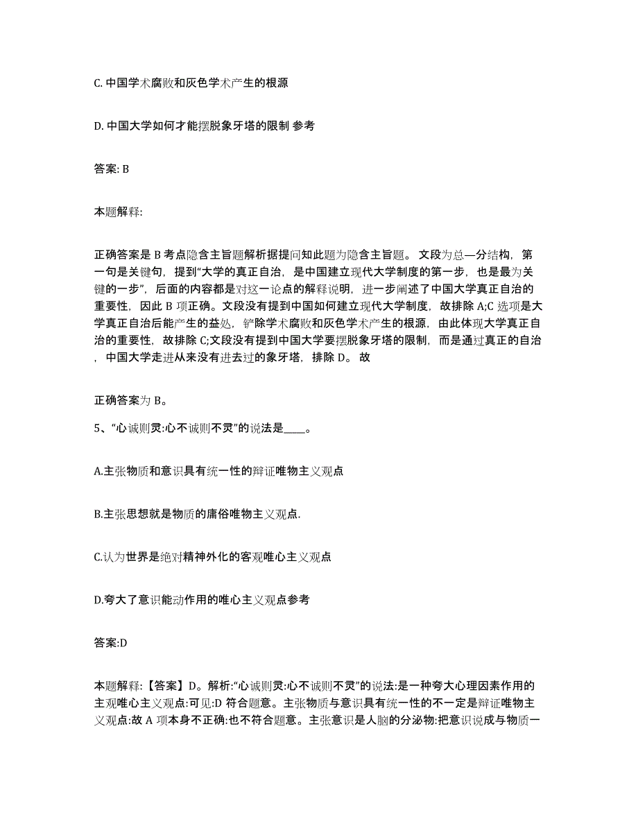 备考2024安徽省芜湖市镜湖区政府雇员招考聘用自我检测试卷B卷附答案_第3页