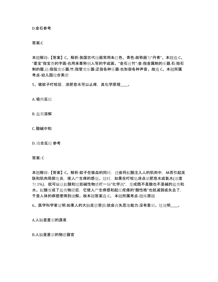 备考2024山东省枣庄市台儿庄区政府雇员招考聘用自我提分评估(附答案)_第3页