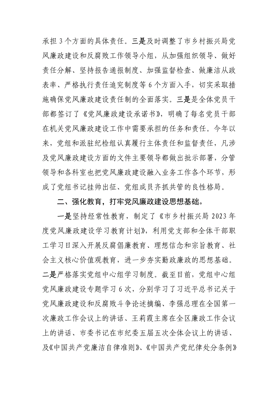 2023年落实党风廉政建设工作开展情况_第2页