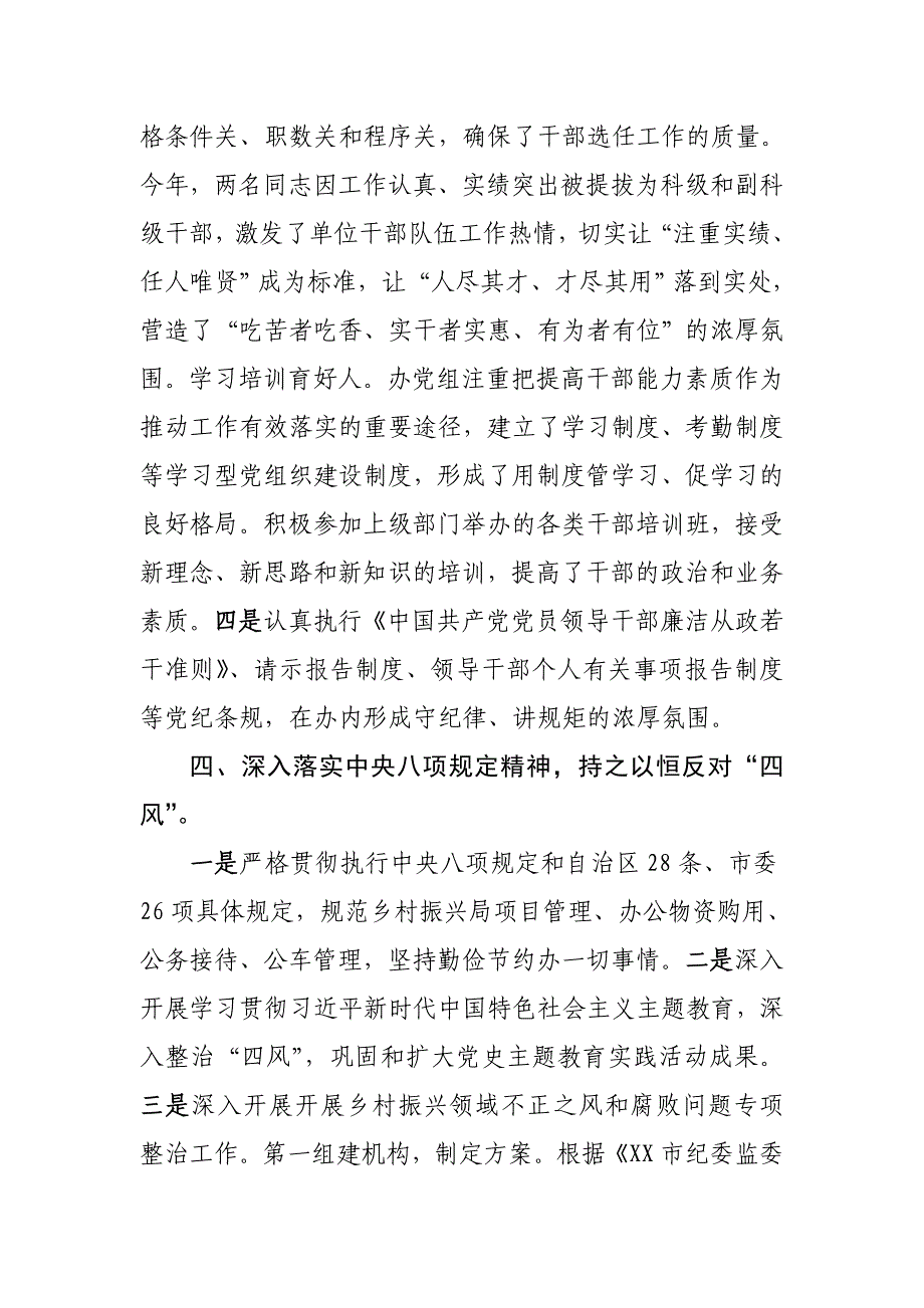 2023年落实党风廉政建设工作开展情况_第4页