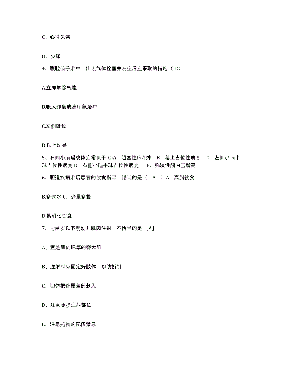 备考2024福建省厦门市南安盐场医院护士招聘提升训练试卷B卷附答案_第2页