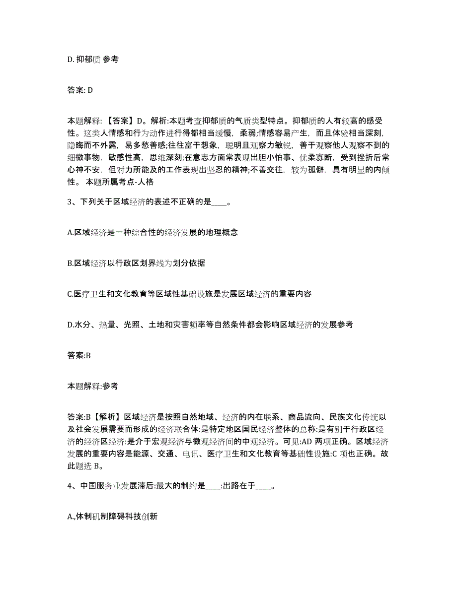 备考2024四川省乐山市金口河区政府雇员招考聘用题库综合试卷B卷附答案_第2页