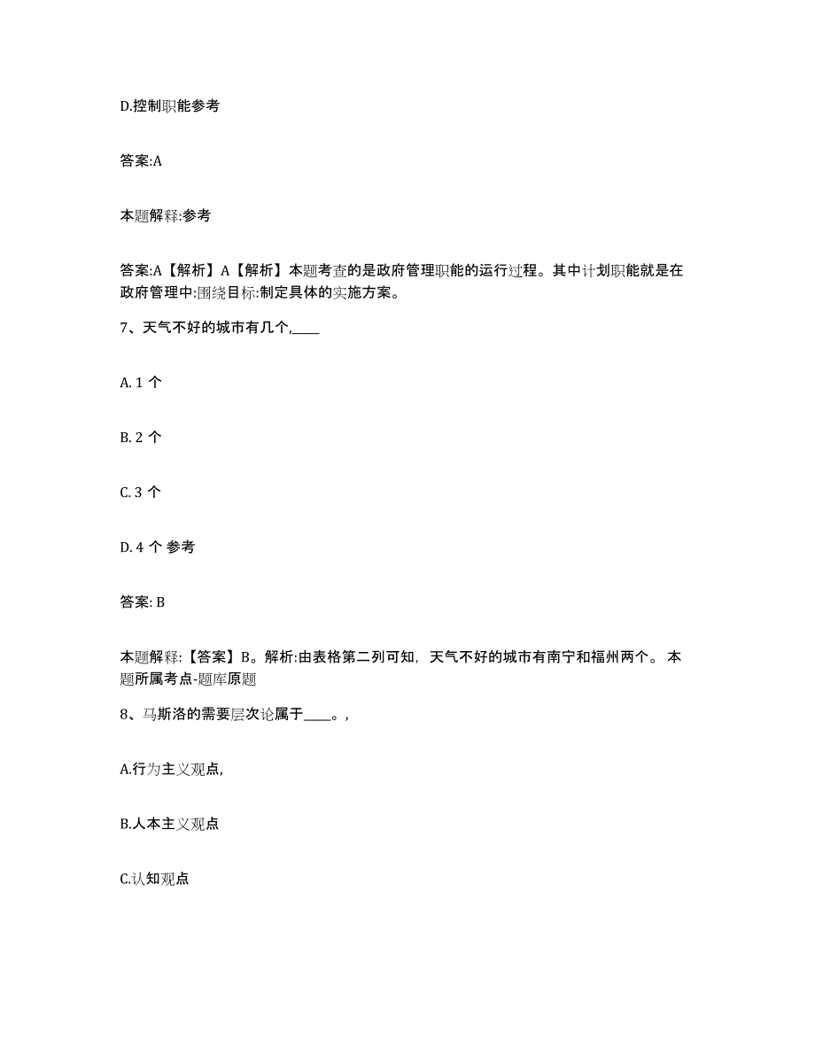 备考2024安徽省马鞍山市雨山区政府雇员招考聘用自测提分题库加答案_第4页