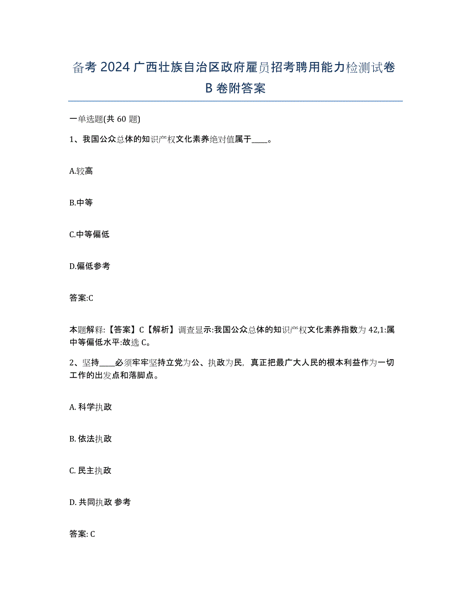 备考2024广西壮族自治区政府雇员招考聘用能力检测试卷B卷附答案_第1页