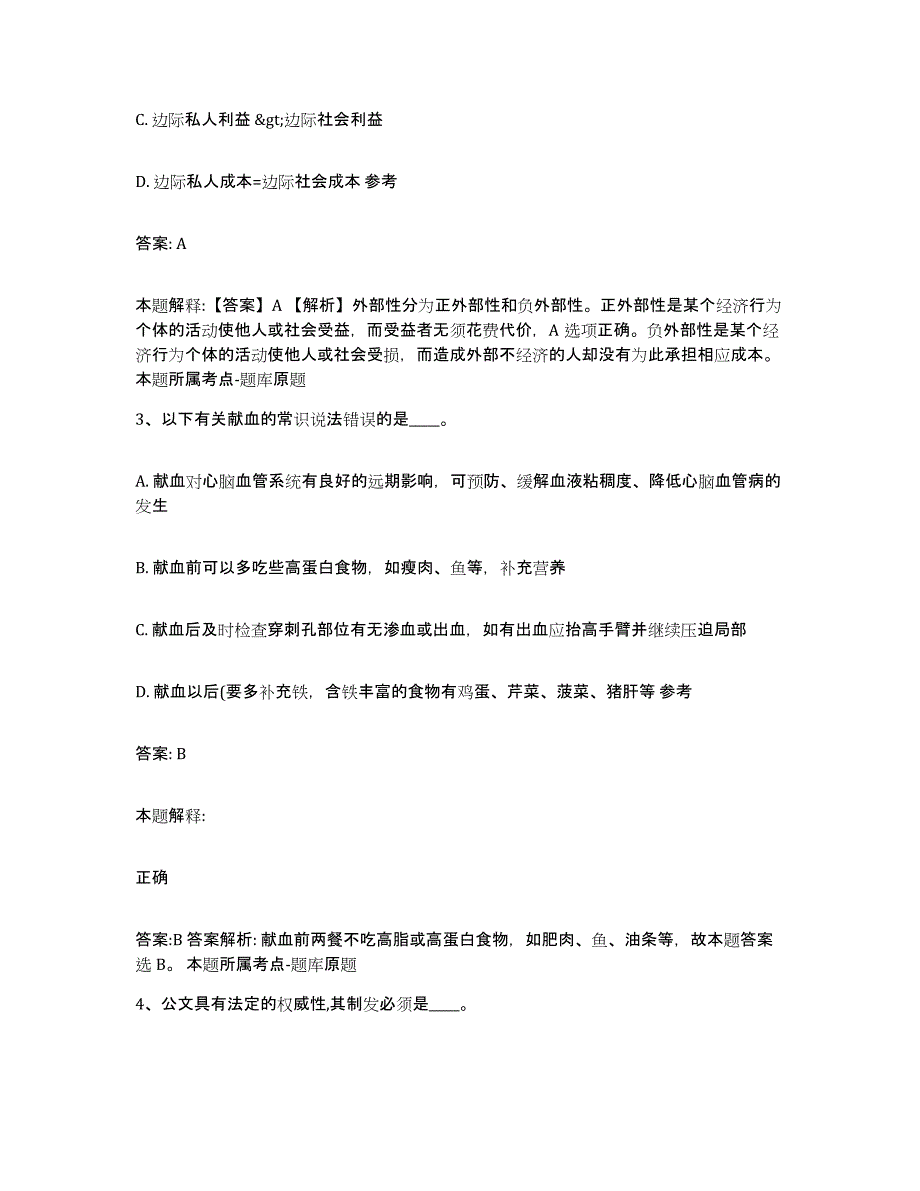 备考2024山东省东营市利津县政府雇员招考聘用考前冲刺试卷A卷含答案_第2页