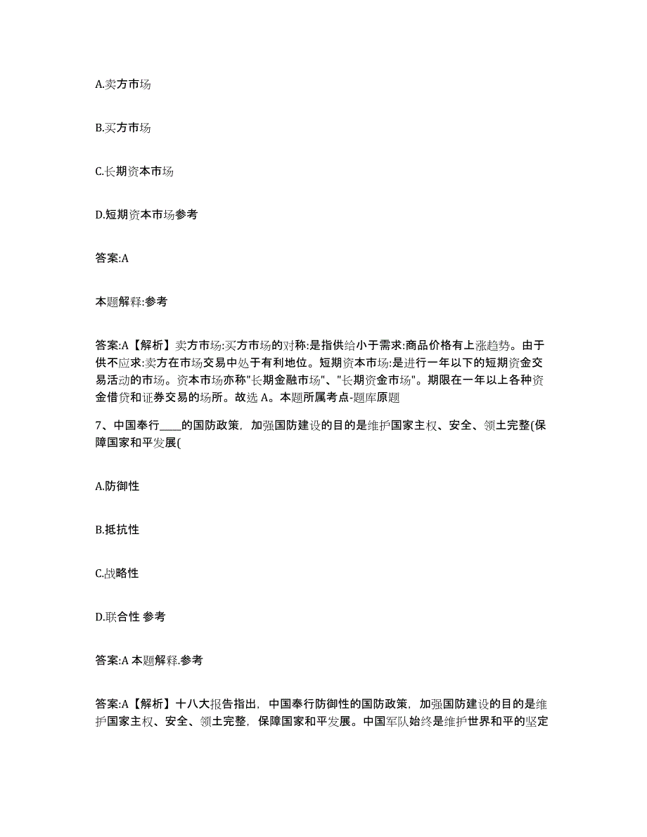 备考2024山东省东营市利津县政府雇员招考聘用考前冲刺试卷A卷含答案_第4页