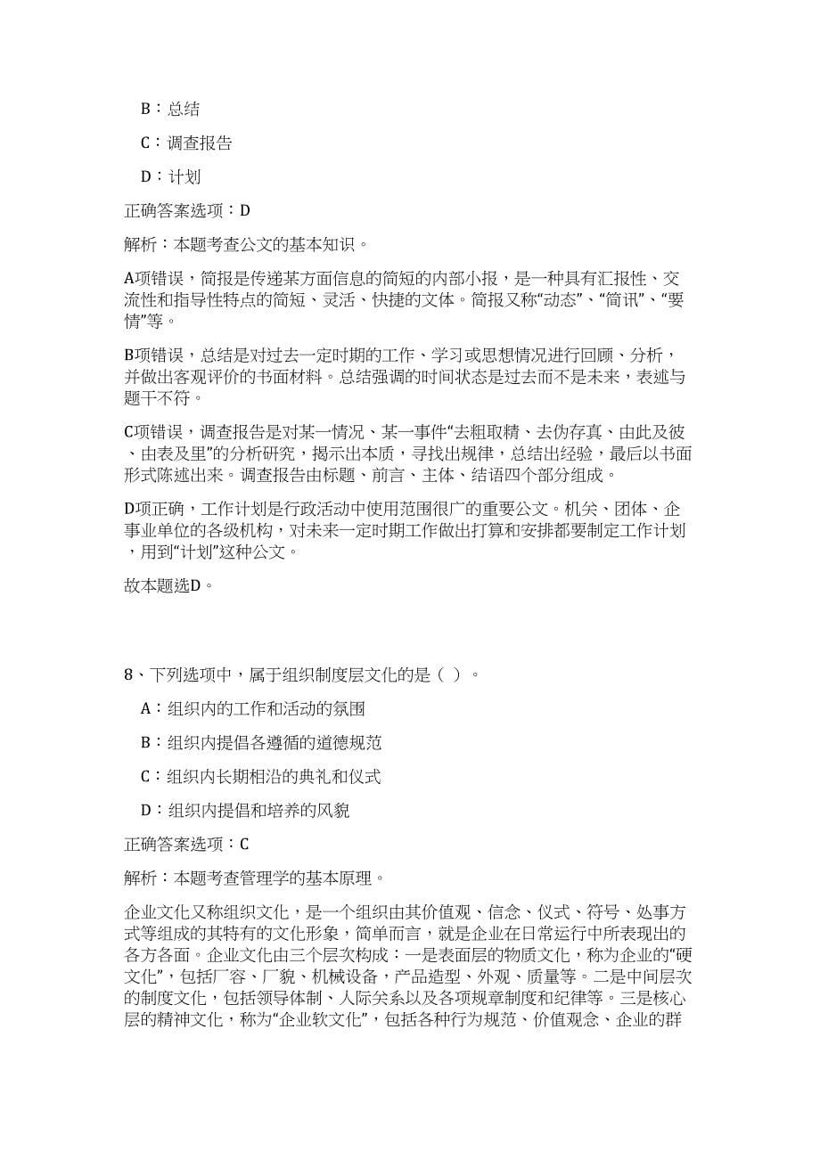 2023陕西铜川事业单位难、易点高频考点（公共基础共200题含答案解析）模拟练习试卷_第5页