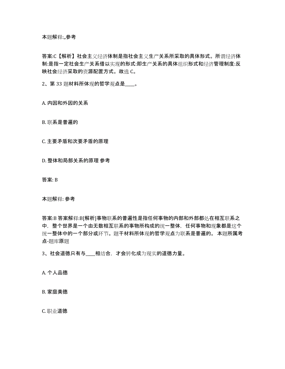 备考2024四川省凉山彝族自治州木里藏族自治县政府雇员招考聘用能力检测试卷A卷附答案_第2页