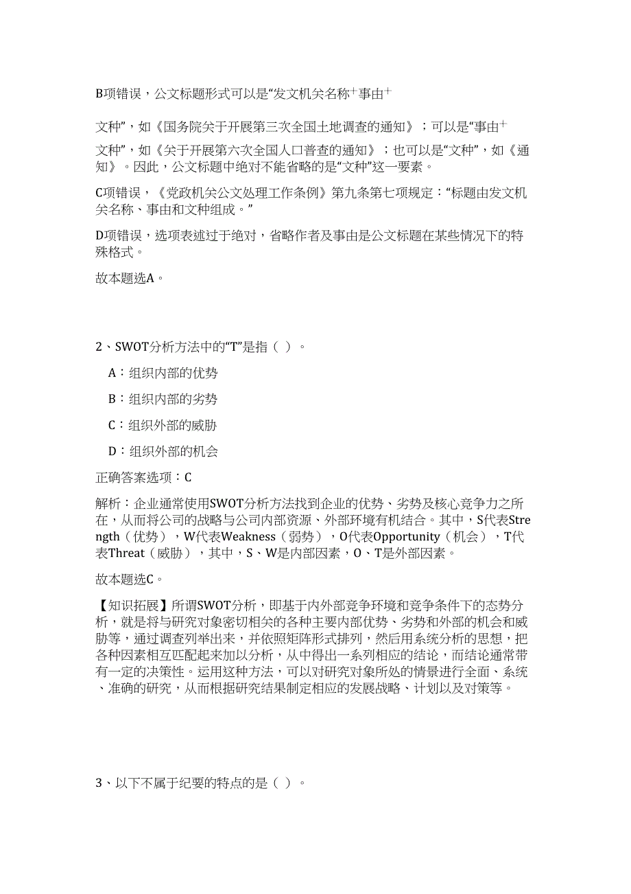 2023年湖北省宜昌市人社局事业单位招聘难、易点高频考点（公共基础共200题含答案解析）模拟练习试卷_第2页