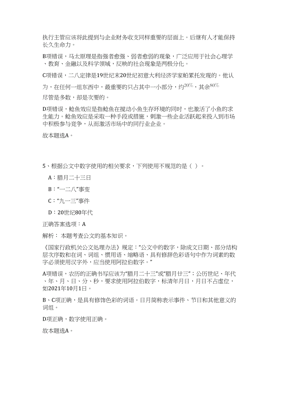 2023年湖北省宜昌市人社局事业单位招聘难、易点高频考点（公共基础共200题含答案解析）模拟练习试卷_第4页