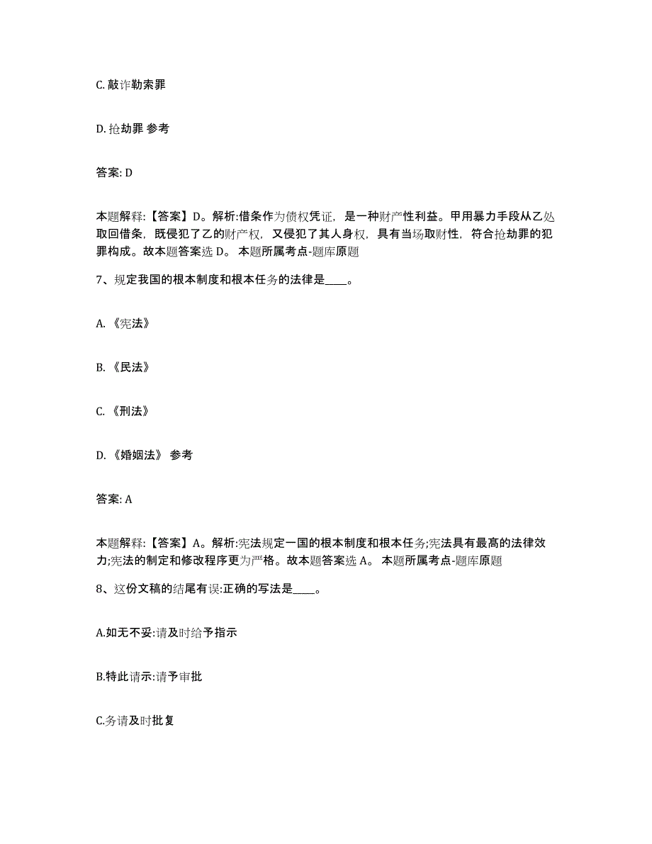 备考2024内蒙古自治区呼伦贝尔市新巴尔虎左旗政府雇员招考聘用强化训练试卷B卷附答案_第4页