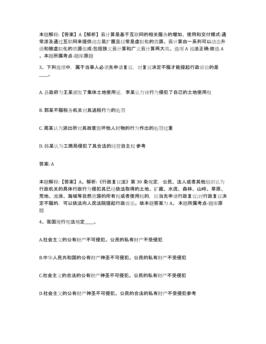 备考2024山东省聊城市东阿县政府雇员招考聘用模考预测题库(夺冠系列)_第2页