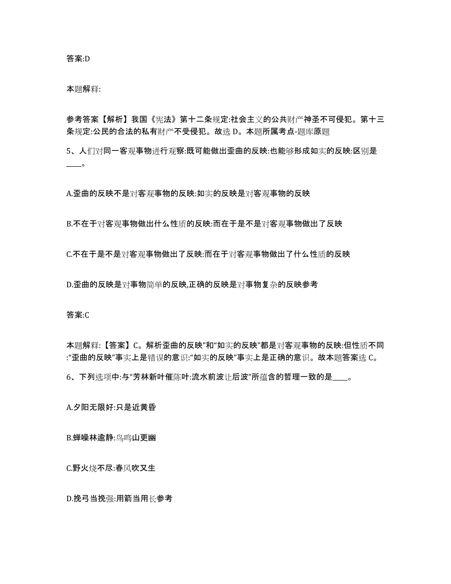 备考2024山东省聊城市东阿县政府雇员招考聘用模考预测题库(夺冠系列)_第3页