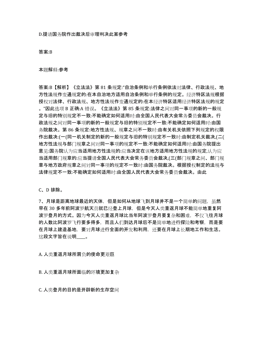 备考2024广西壮族自治区河池市金城江区政府雇员招考聘用强化训练试卷A卷附答案_第4页