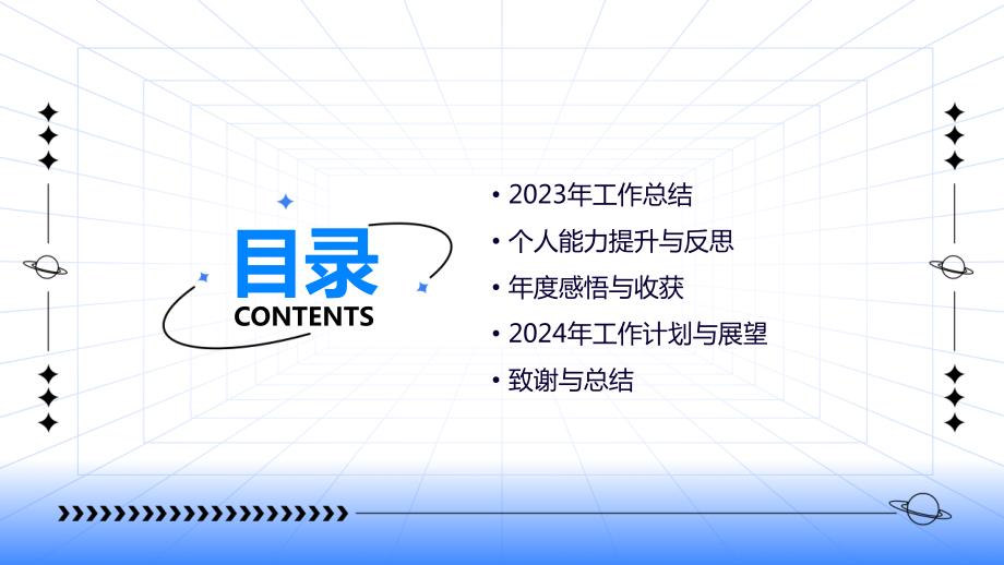 2023年电气专员年终总结及年后展望_第2页