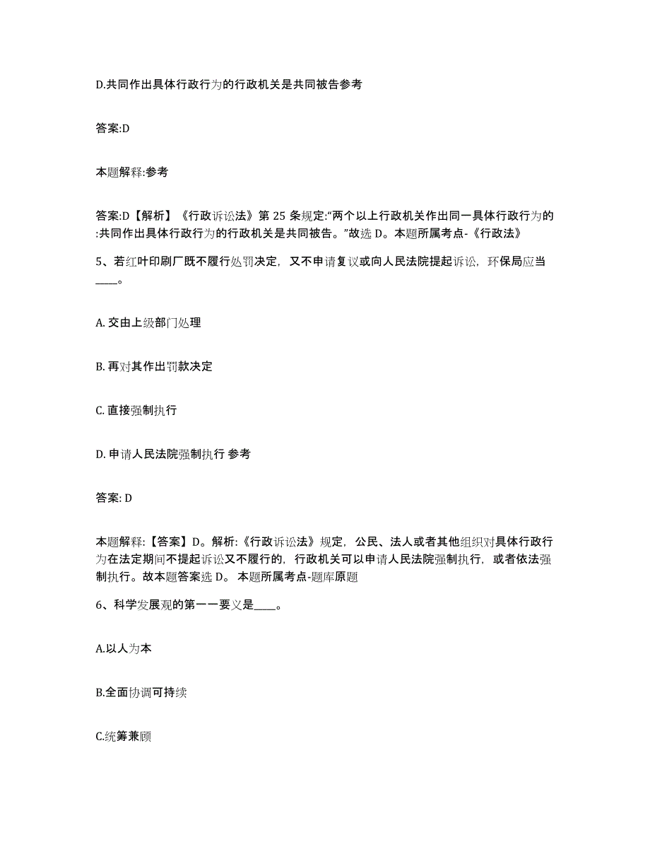 备考2024山东省潍坊市安丘市政府雇员招考聘用题库附答案（典型题）_第3页