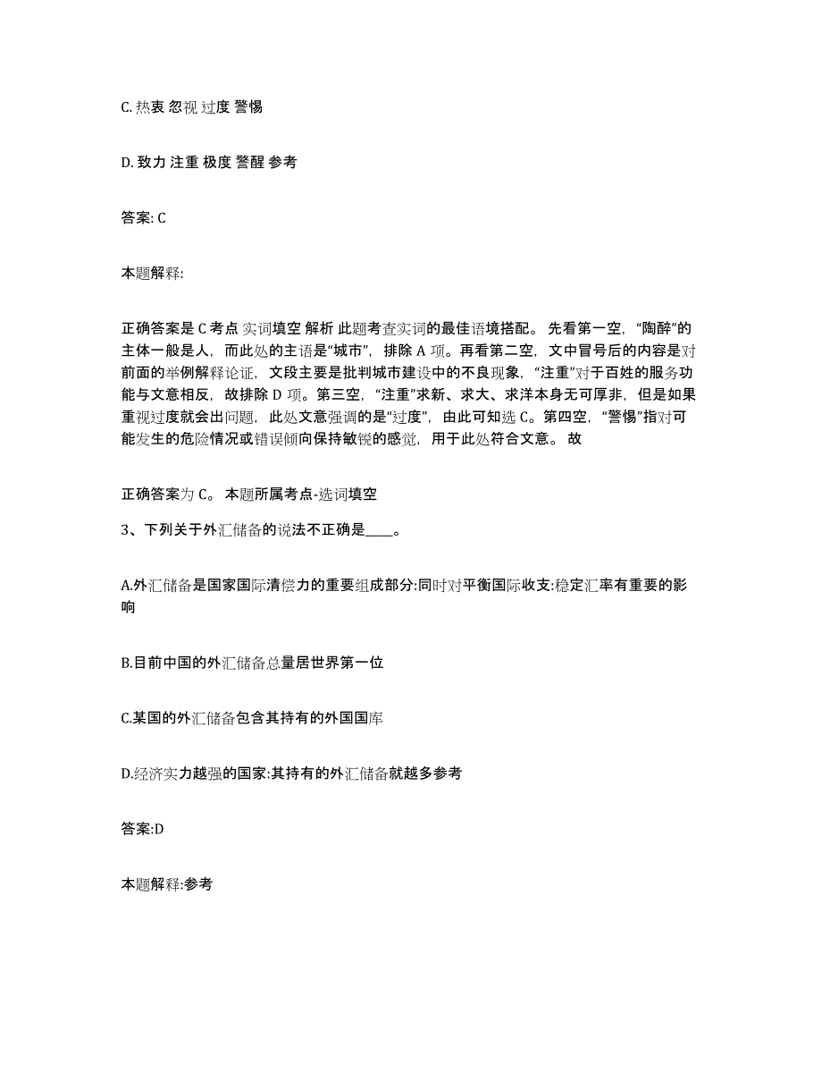 备考2024云南省红河哈尼族彝族自治州蒙自县政府雇员招考聘用题库与答案_第2页