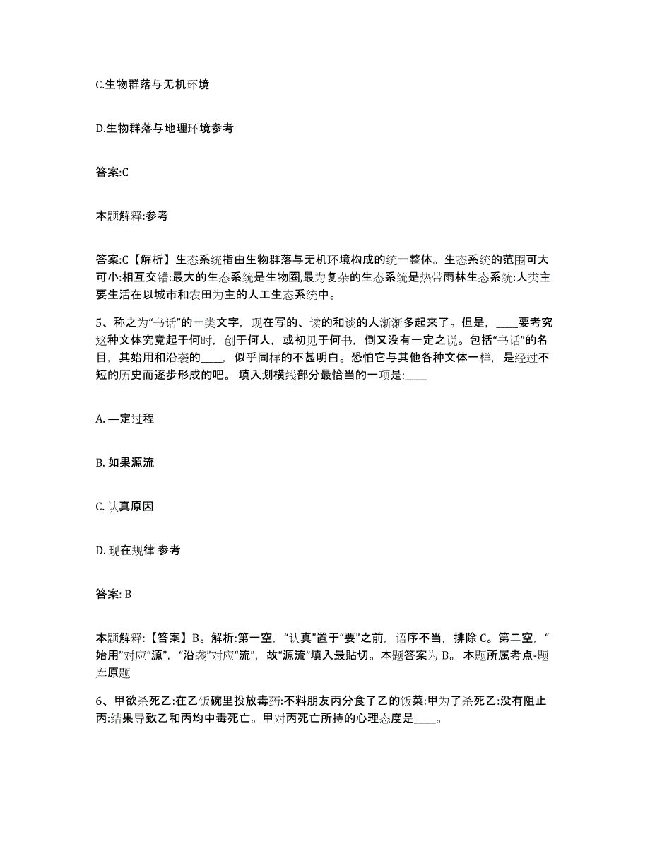 备考2024内蒙古自治区巴彦淖尔市政府雇员招考聘用自我检测试卷B卷附答案_第3页