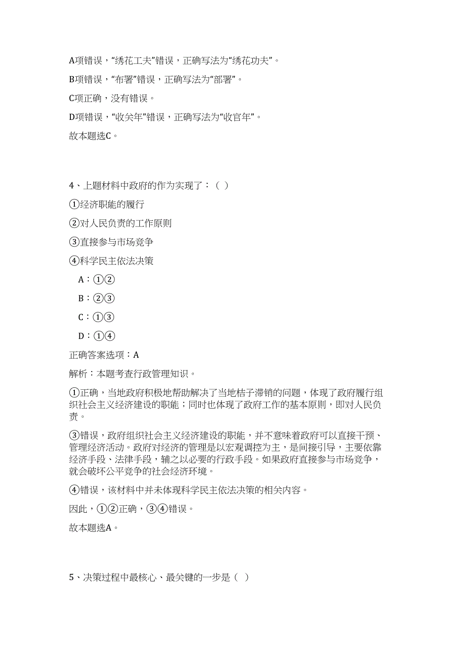 2023年深圳市大鹏新区社会建设局招聘普通雇员难、易点高频考点（公共基础共200题含答案解析）模拟练习试卷_第3页