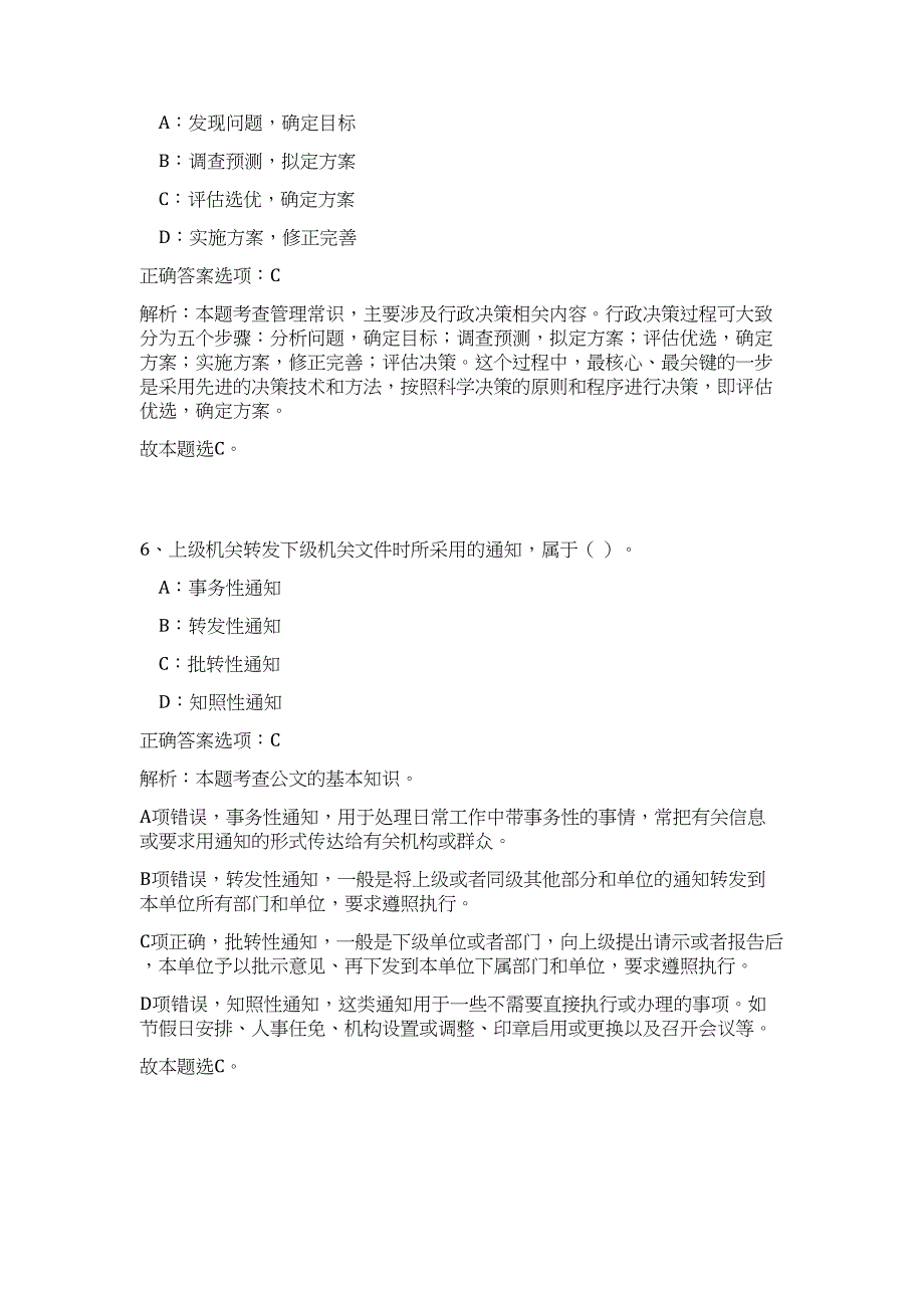 2023年深圳市大鹏新区社会建设局招聘普通雇员难、易点高频考点（公共基础共200题含答案解析）模拟练习试卷_第4页