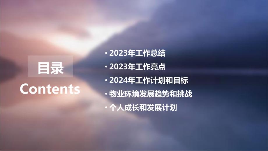 2023年物业环境主任年终总结及年后展望_第2页