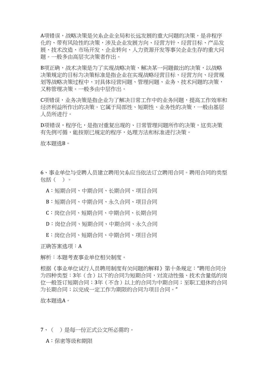 2023年湖北省武汉仲裁委员会办案岗工作人员招聘48人难、易点高频考点（公共基础共200题含答案解析）模拟练习试卷_第4页