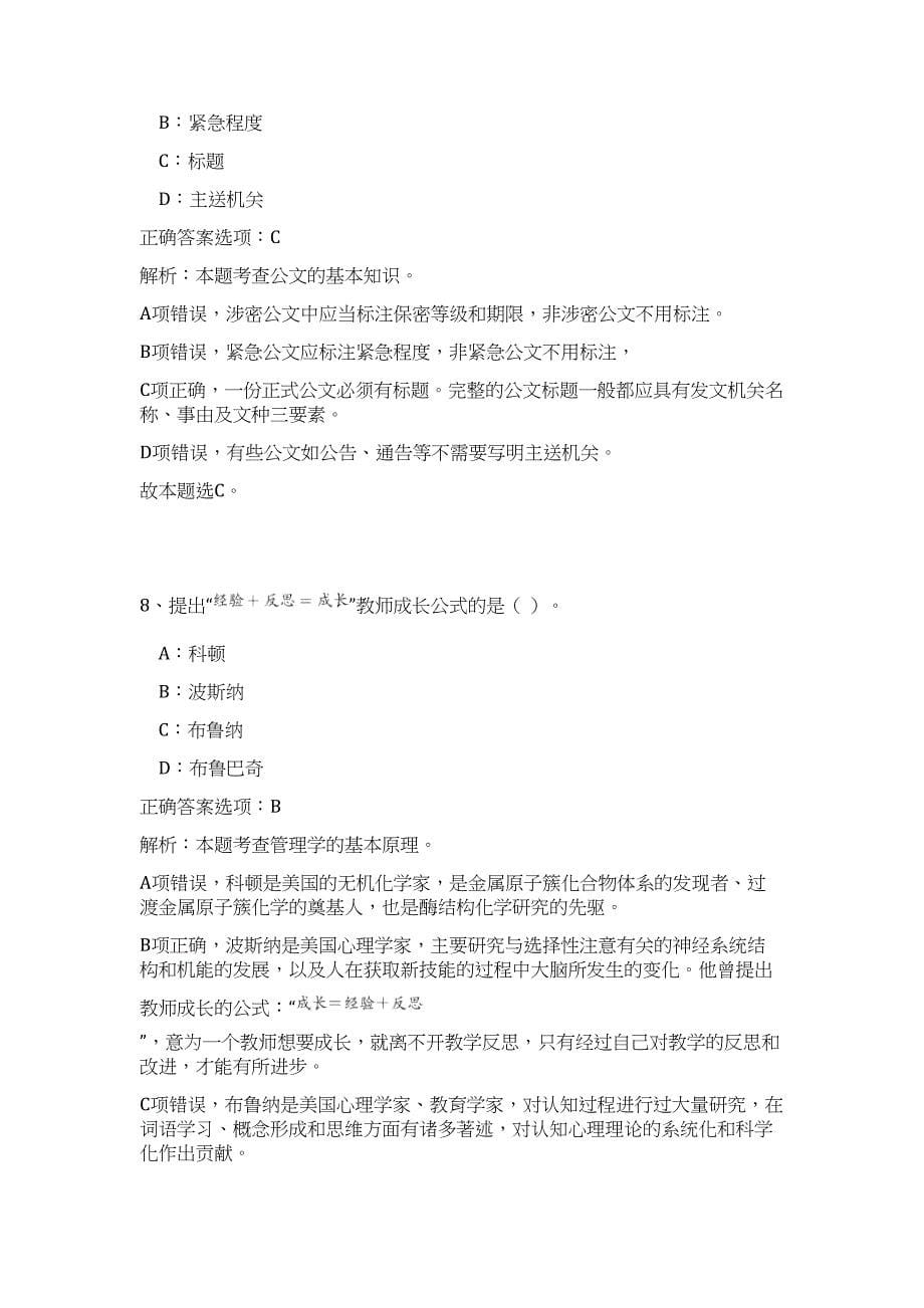 2023年湖北省武汉仲裁委员会办案岗工作人员招聘48人难、易点高频考点（公共基础共200题含答案解析）模拟练习试卷_第5页